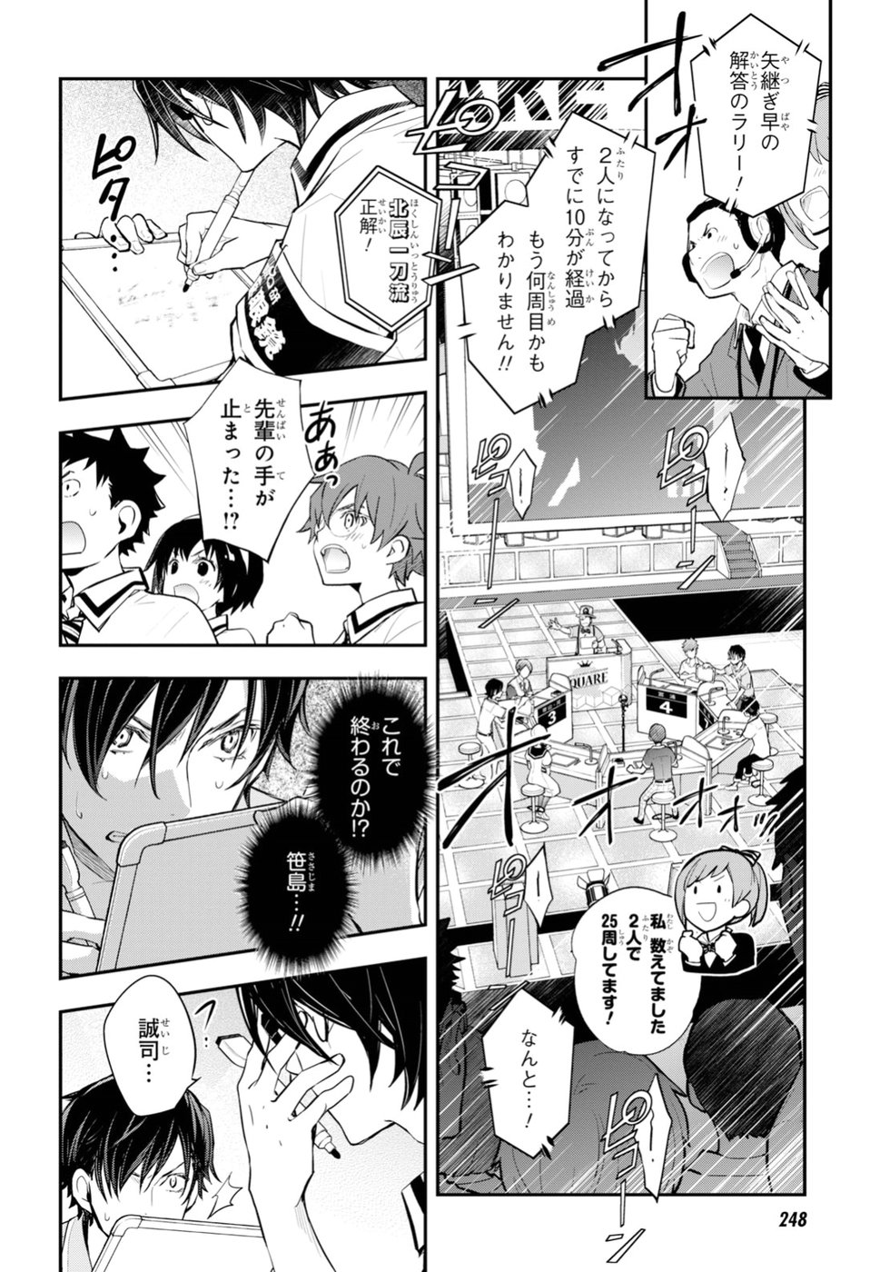 Nanamaru Sanbatsu Chapter 96 8ページ