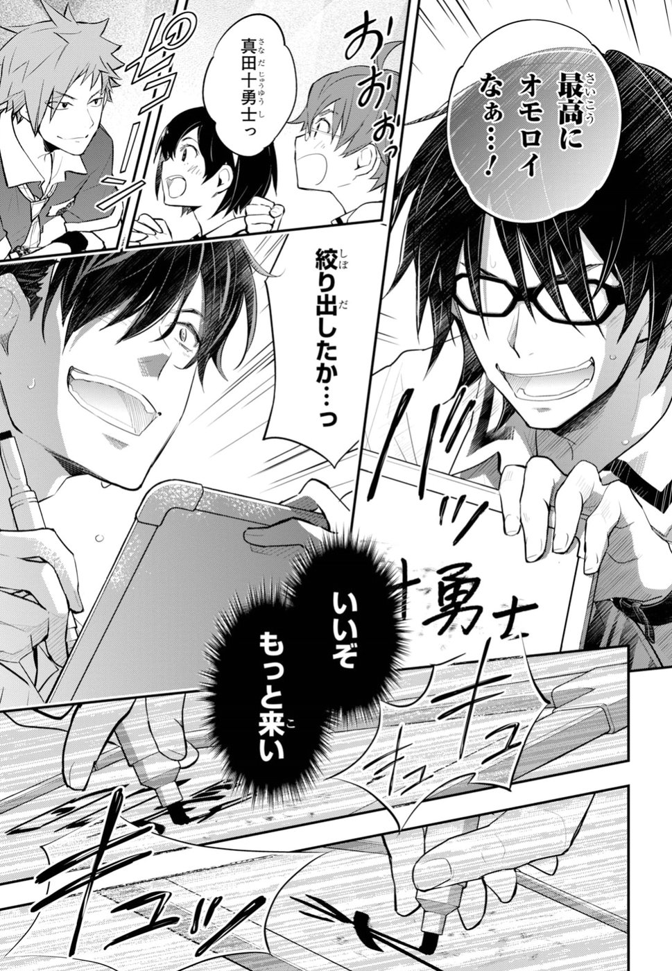 Nanamaru Sanbatsu Chapter 96 9ページ