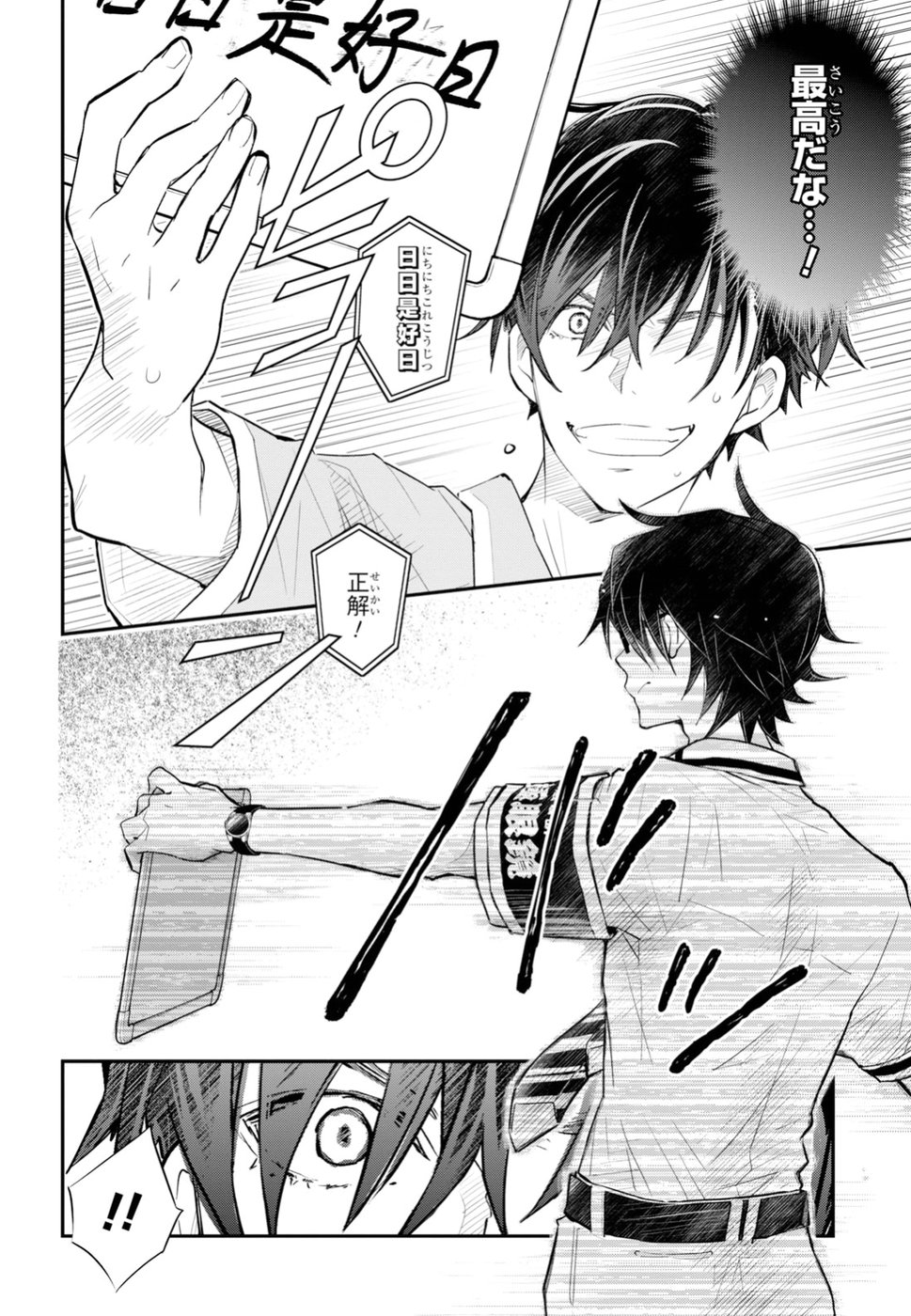 Nanamaru Sanbatsu Chapter 96 10ページ