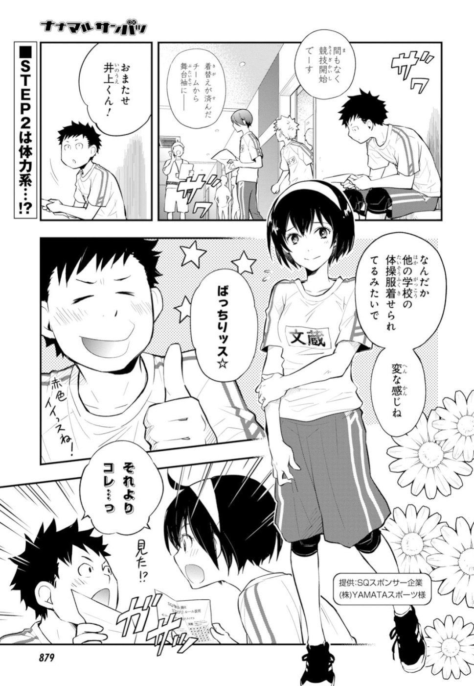 Nanamaru Sanbatsu Chapter 97 1ページ