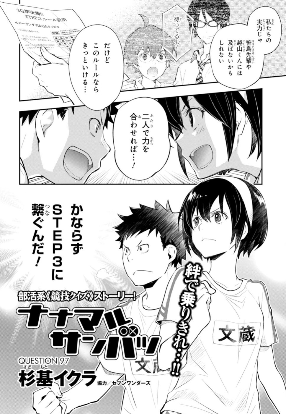 Nanamaru Sanbatsu Chapter 97 2ページ