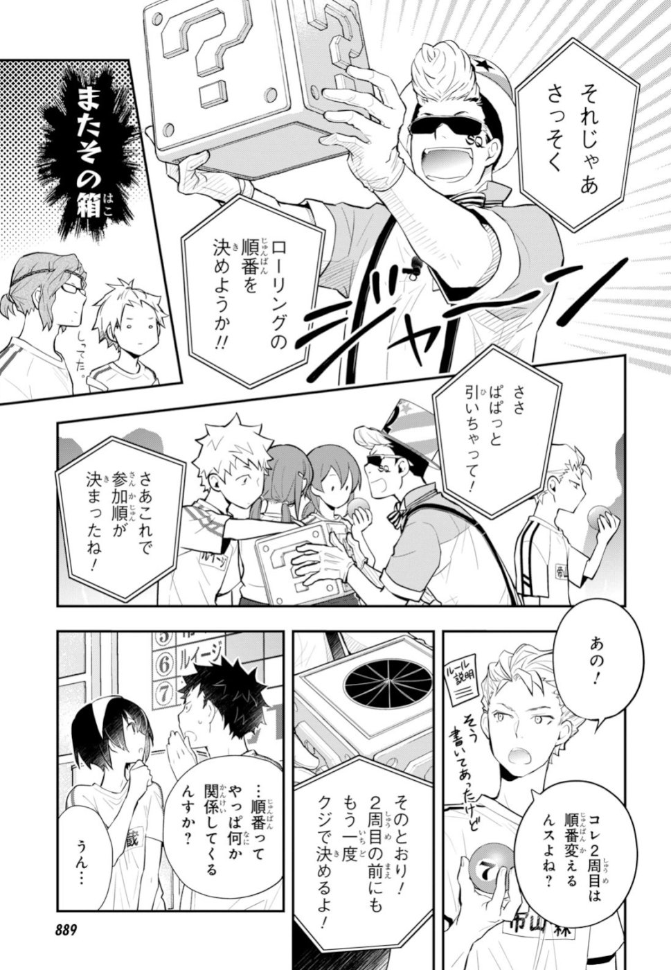 Nanamaru Sanbatsu Chapter 97 11ページ