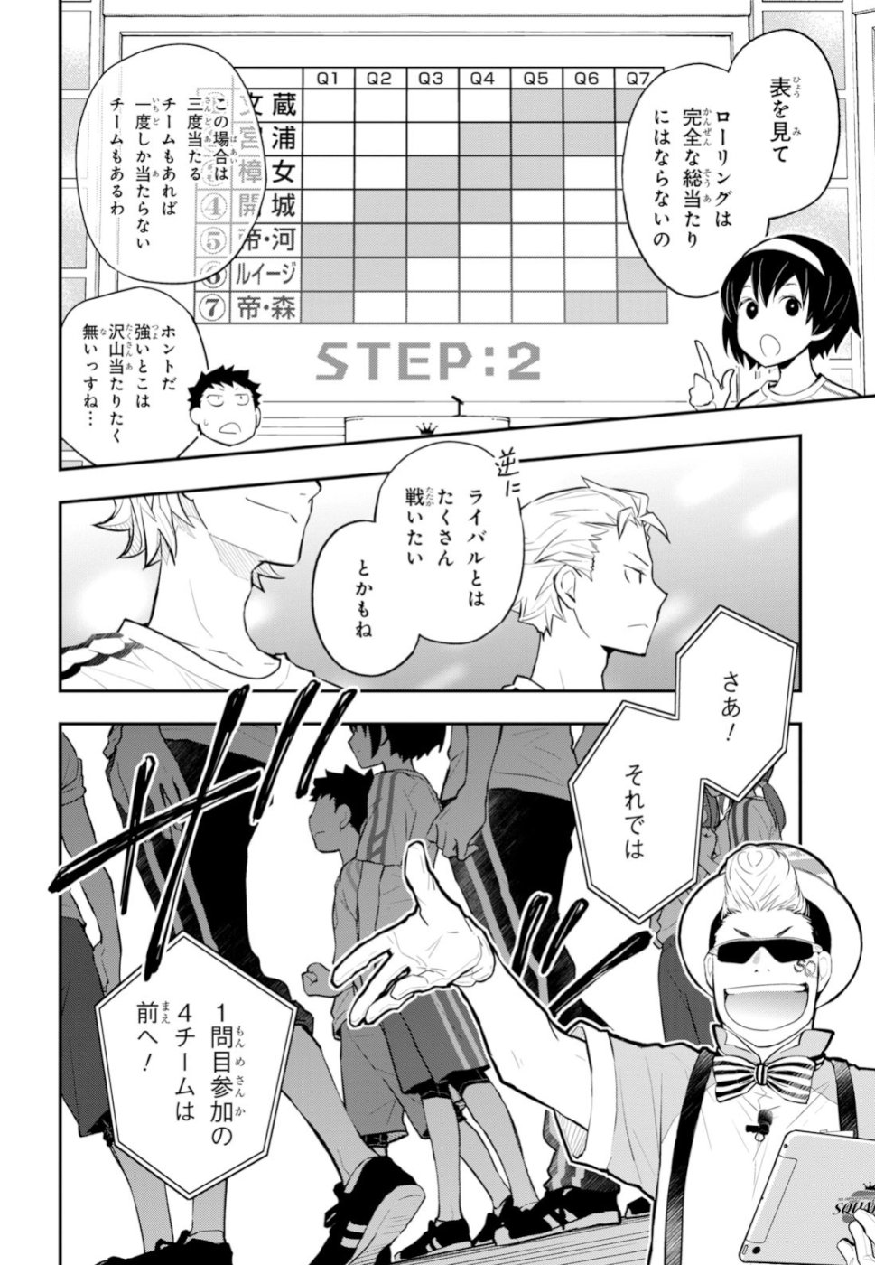 Nanamaru Sanbatsu Chapter 97 12ページ