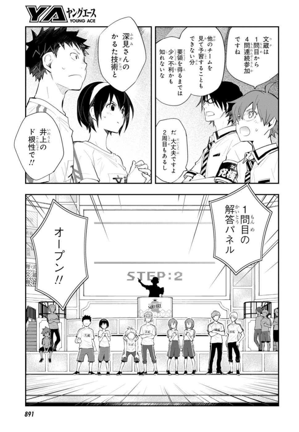 Nanamaru Sanbatsu Chapter 97 13ページ