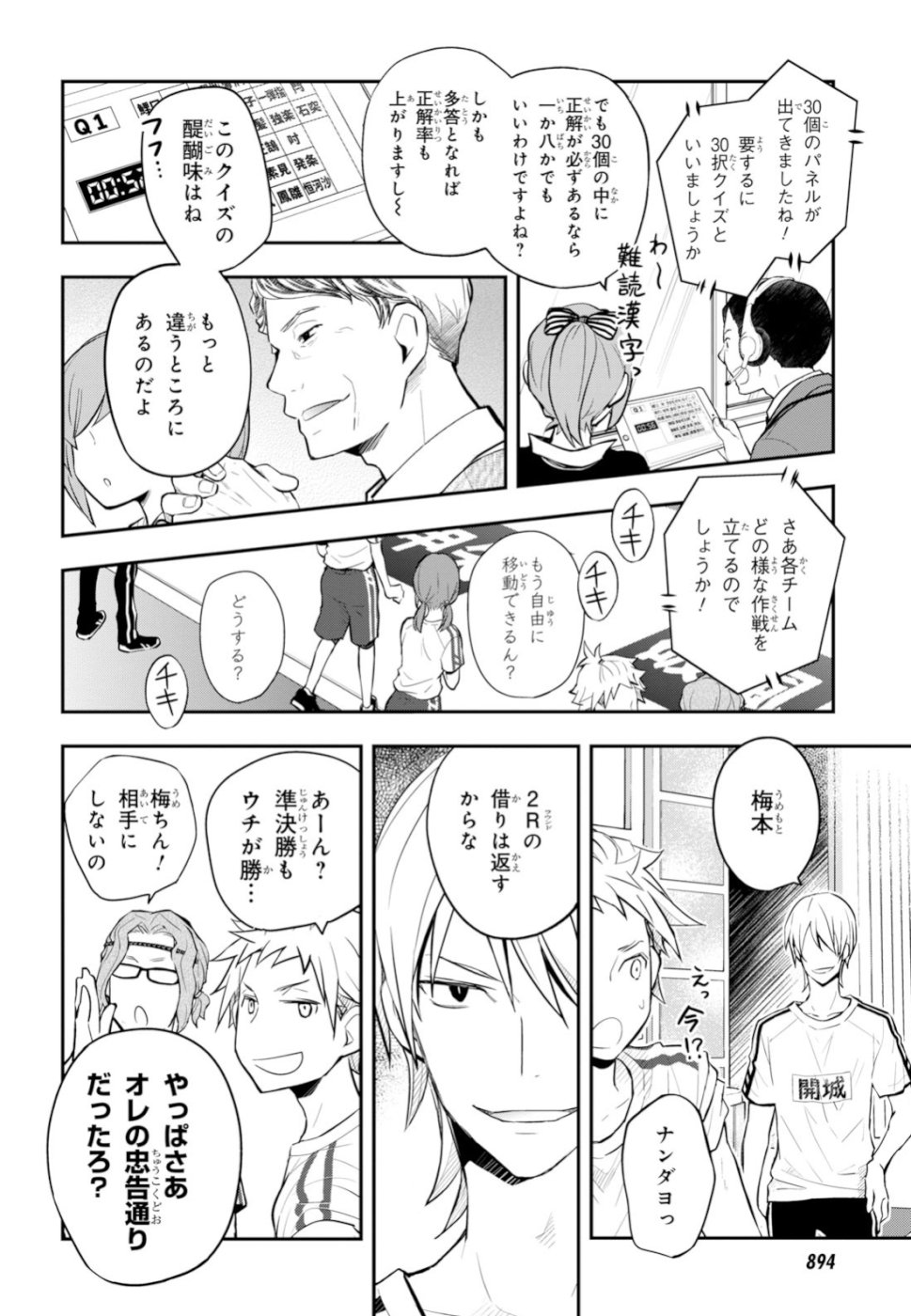 Nanamaru Sanbatsu Chapter 97 16ページ