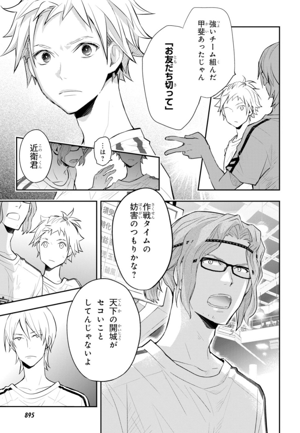 Nanamaru Sanbatsu Chapter 97 17ページ