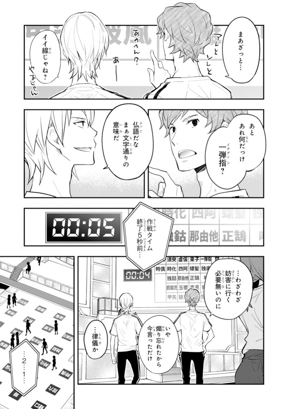 Nanamaru Sanbatsu Chapter 97 19ページ