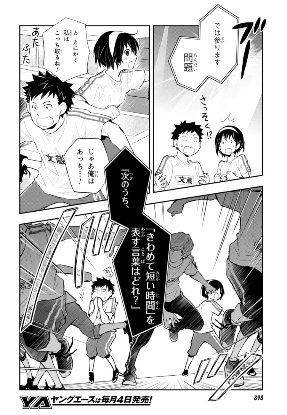 Nanamaru Sanbatsu Chapter 97 20ページ