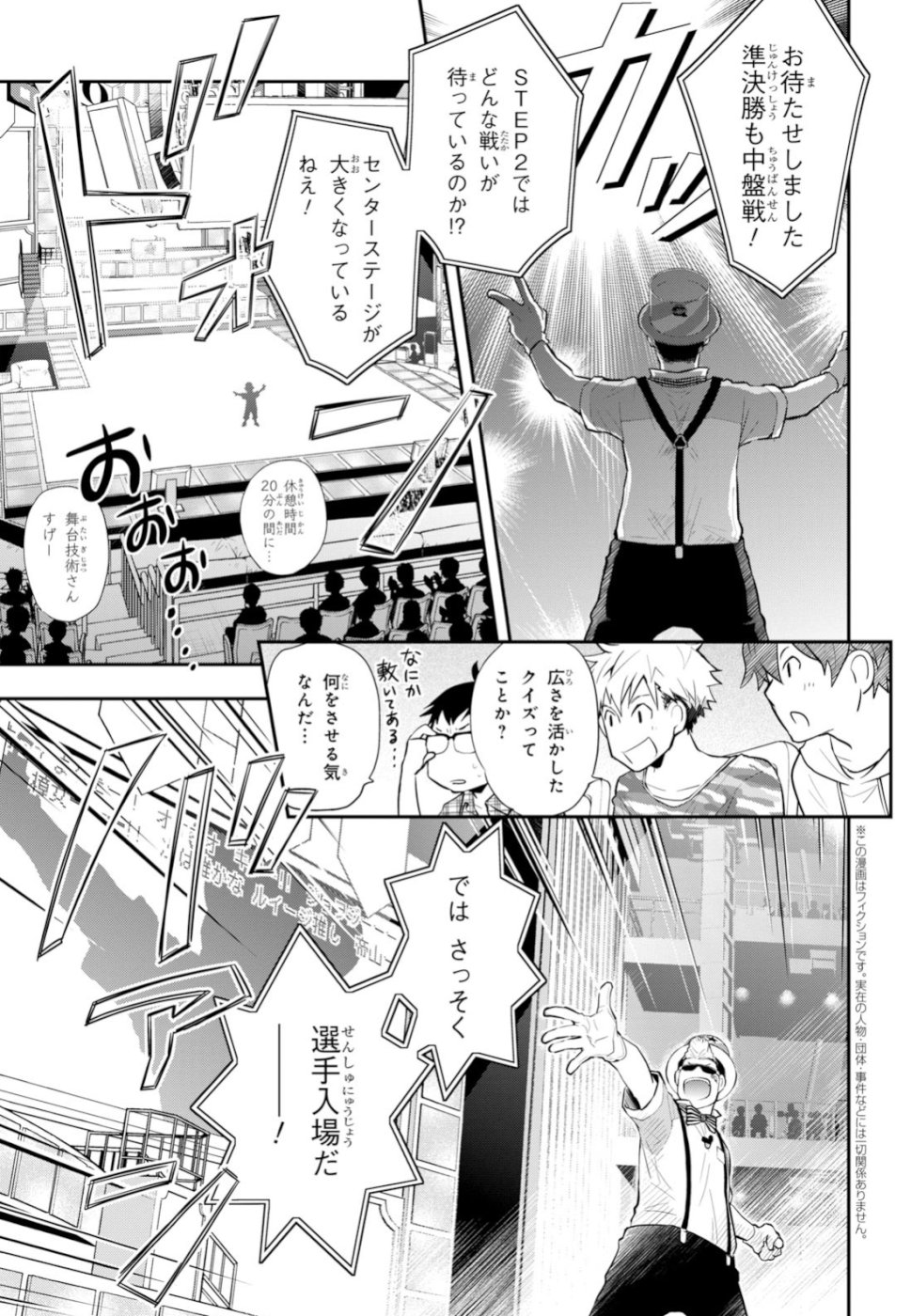 Nanamaru Sanbatsu Chapter 97 3ページ