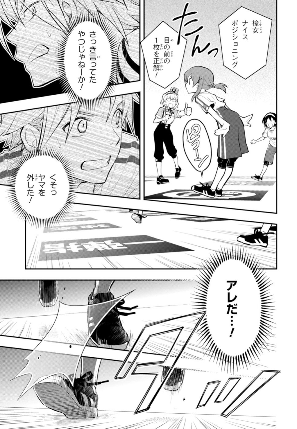 Nanamaru Sanbatsu Chapter 97 21ページ