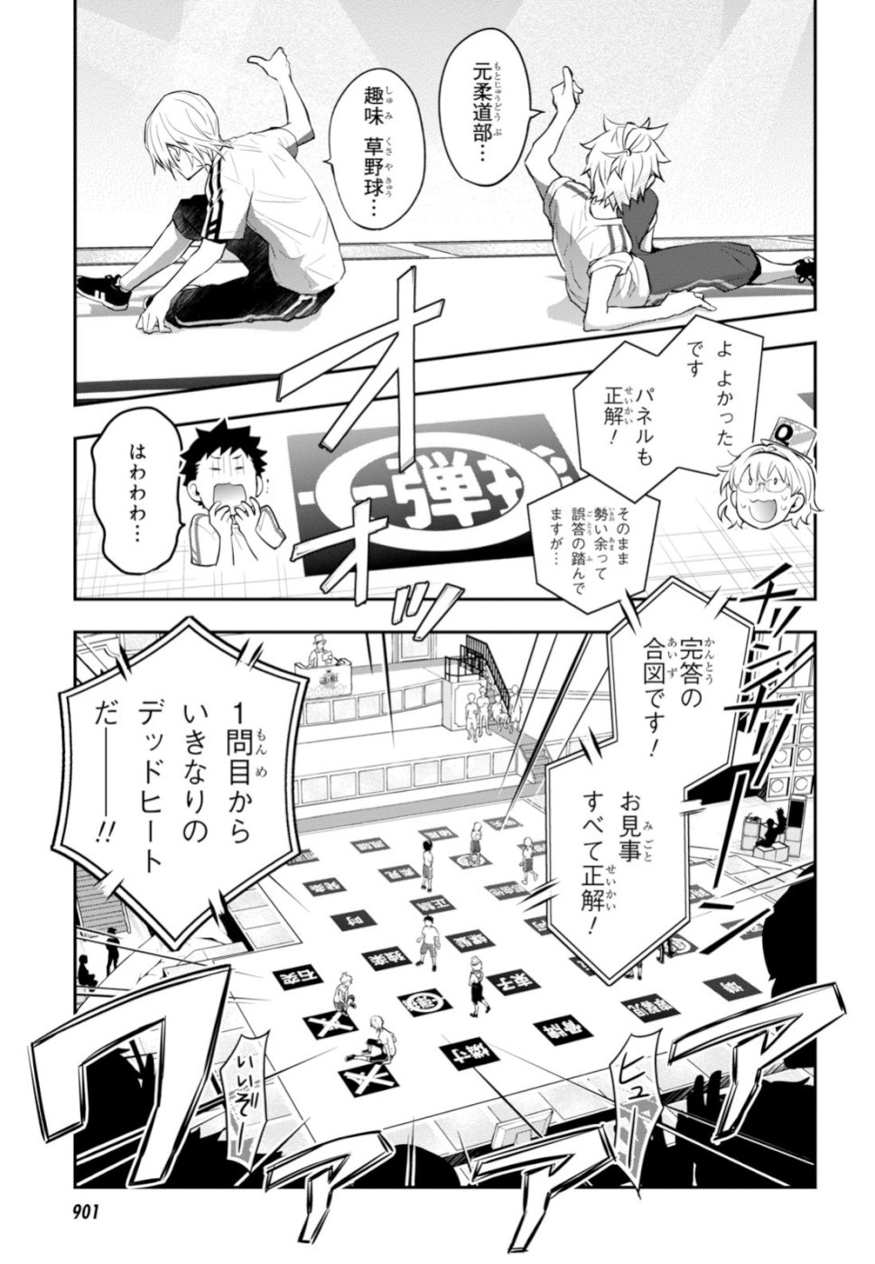 Nanamaru Sanbatsu Chapter 97 23ページ