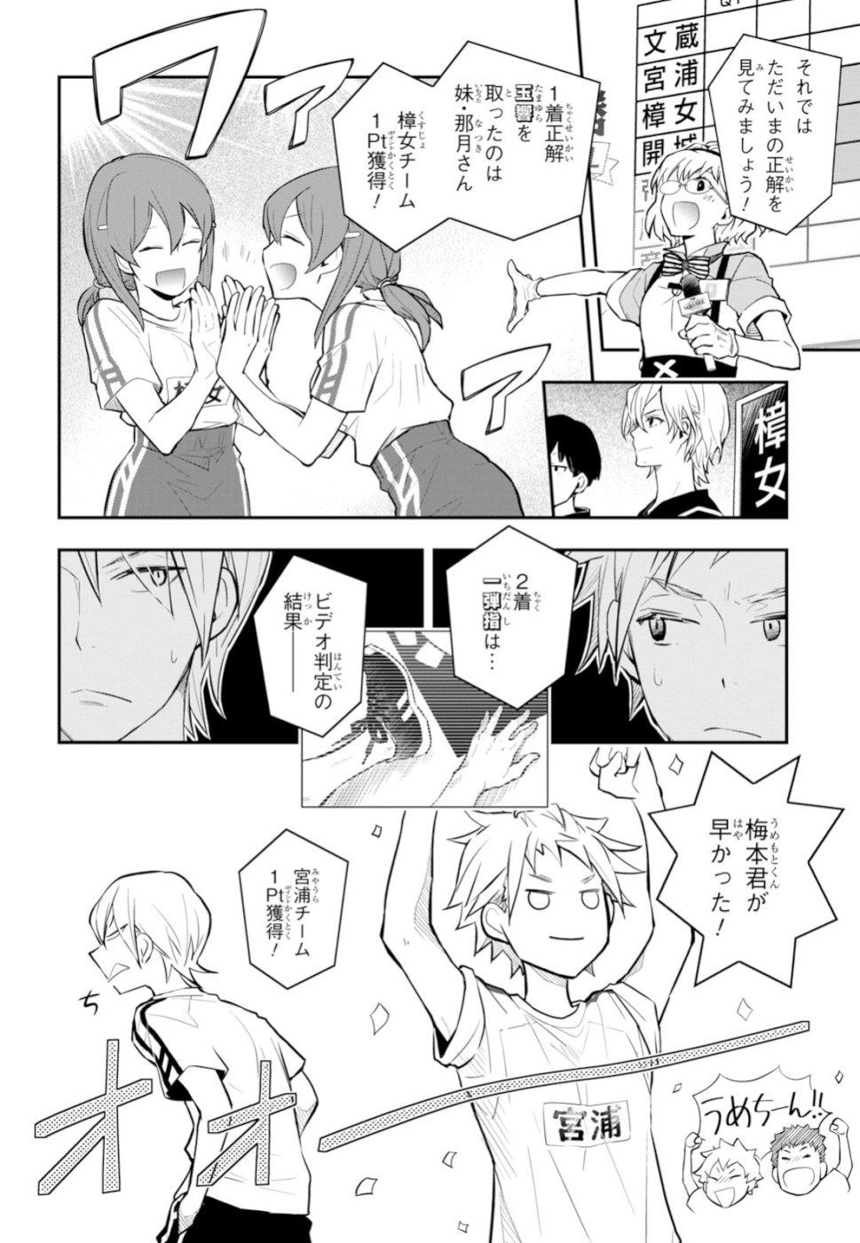 Nanamaru Sanbatsu Chapter 97 24ページ