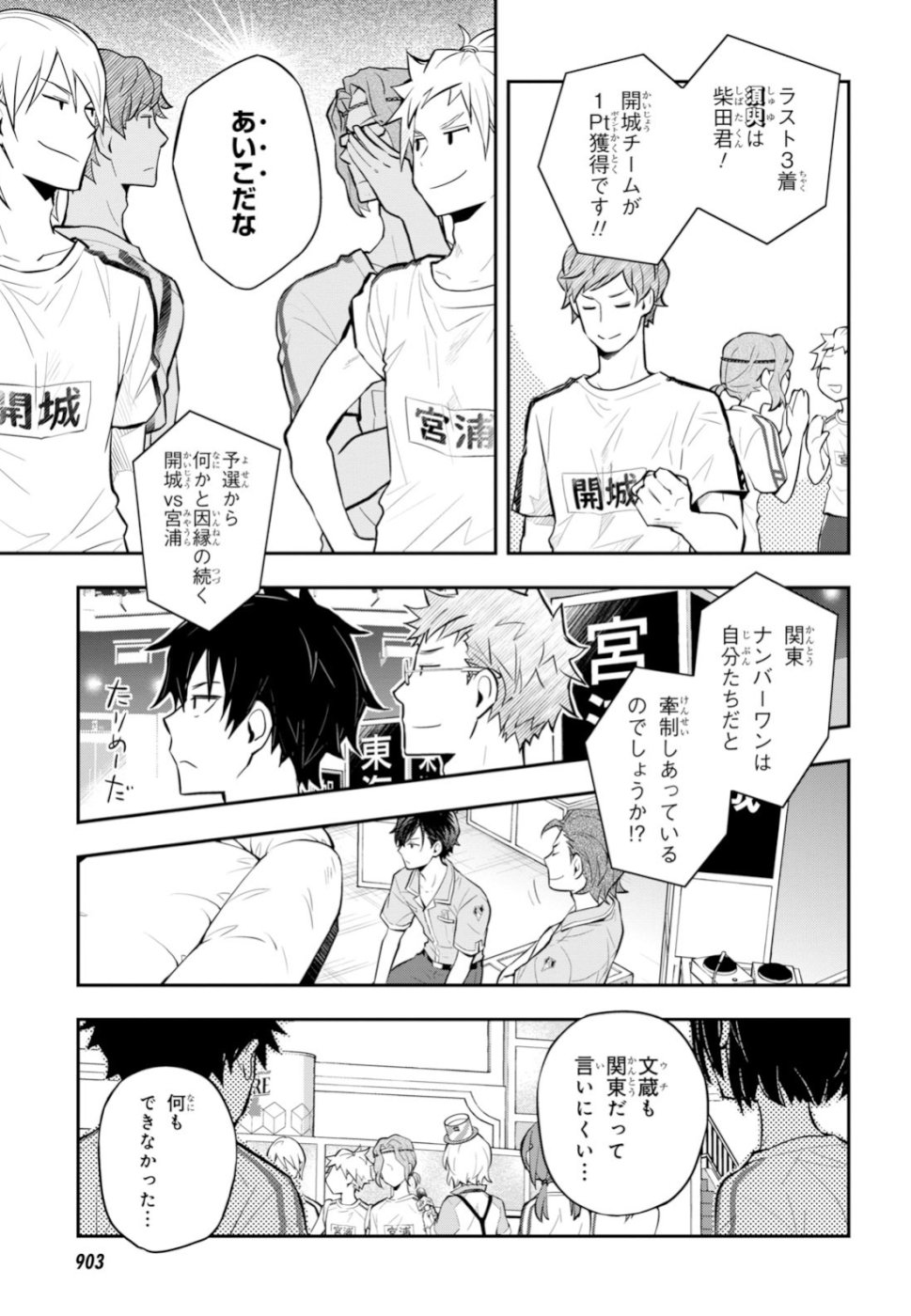 Nanamaru Sanbatsu Chapter 97 25ページ