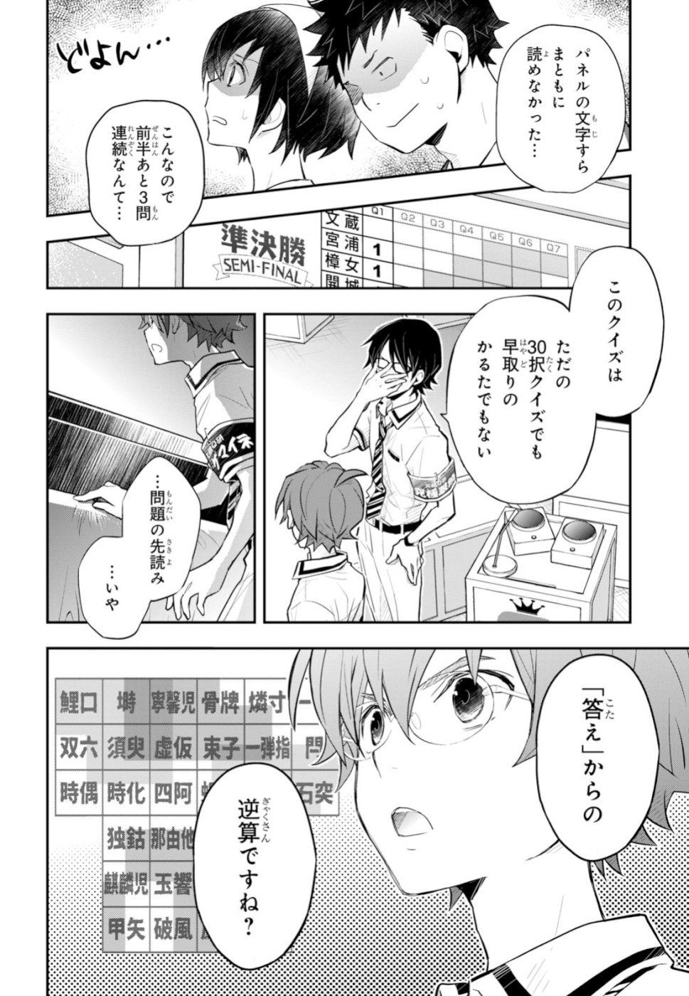 Nanamaru Sanbatsu Chapter 97 26ページ