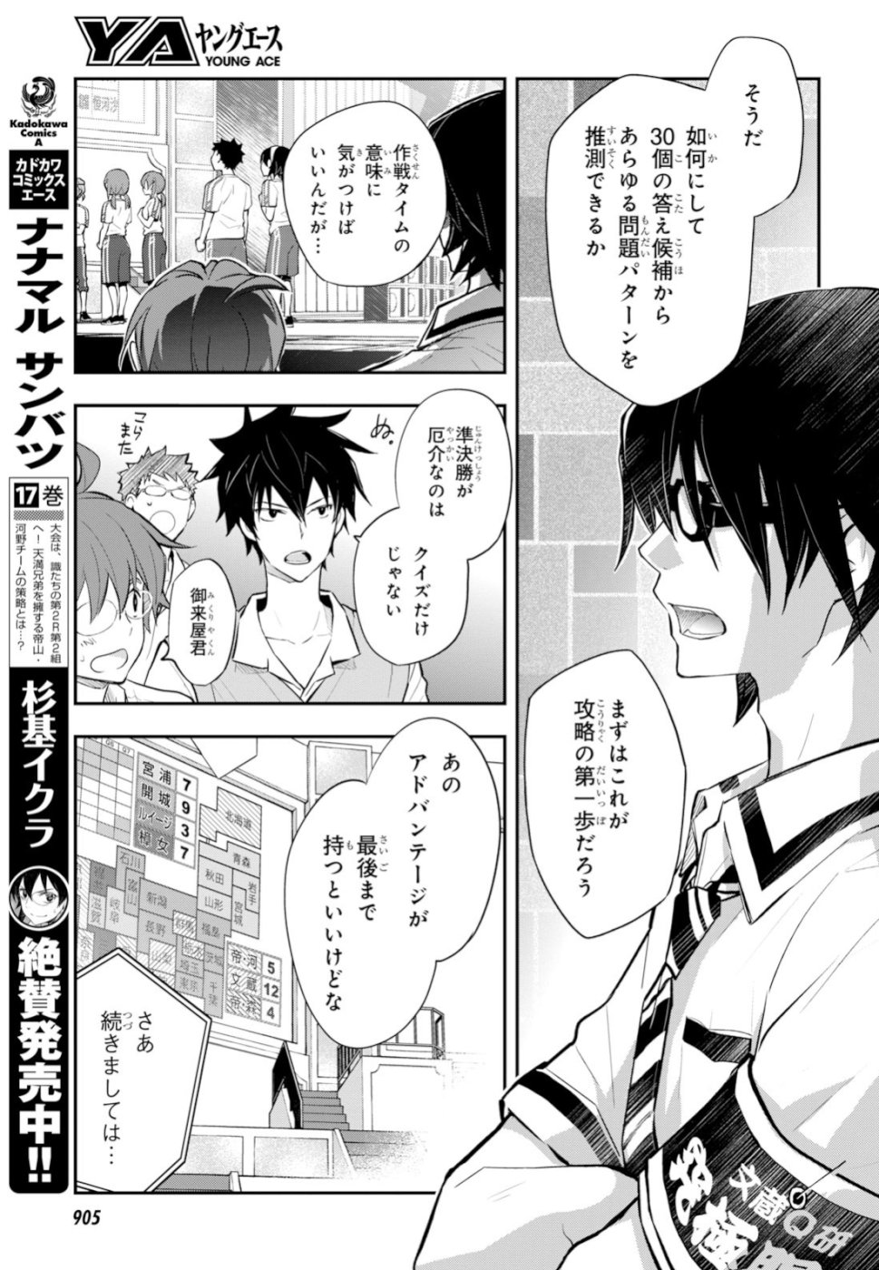 Nanamaru Sanbatsu Chapter 97 27ページ