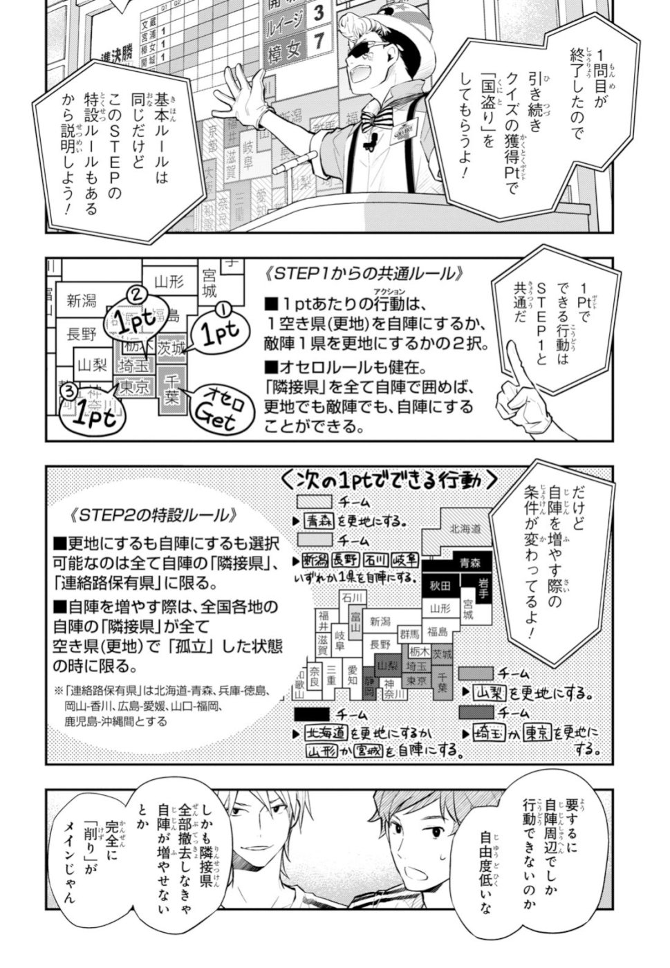 Nanamaru Sanbatsu Chapter 97 28ページ