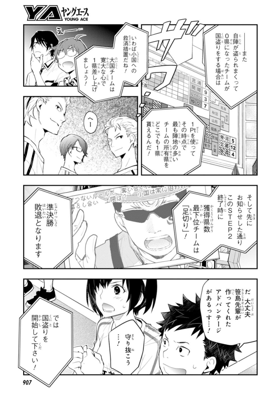 Nanamaru Sanbatsu Chapter 97 29ページ