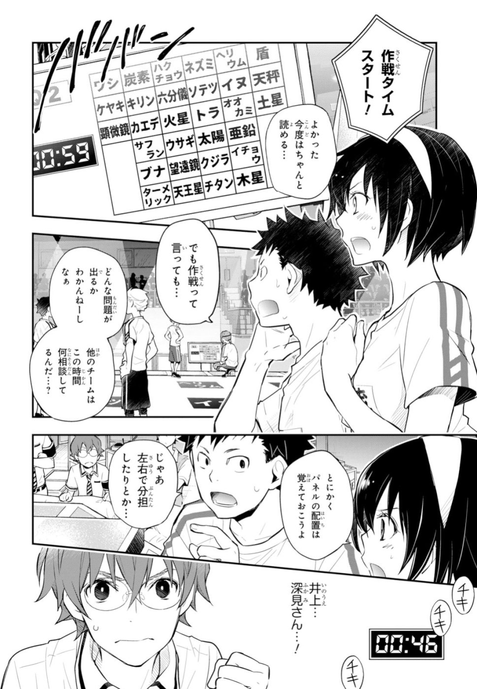 Nanamaru Sanbatsu Chapter 97 32ページ