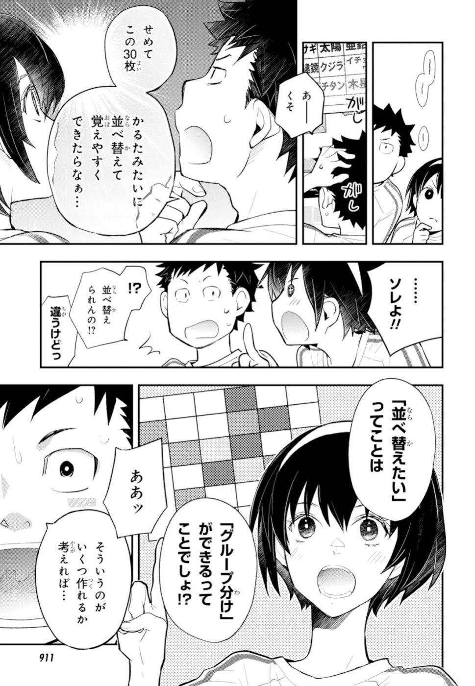 Nanamaru Sanbatsu Chapter 97 33ページ