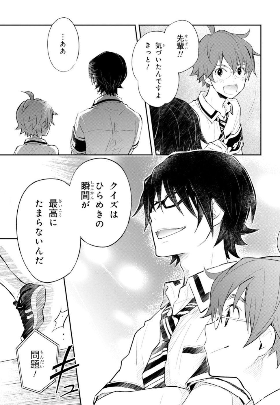 Nanamaru Sanbatsu Chapter 97 35ページ
