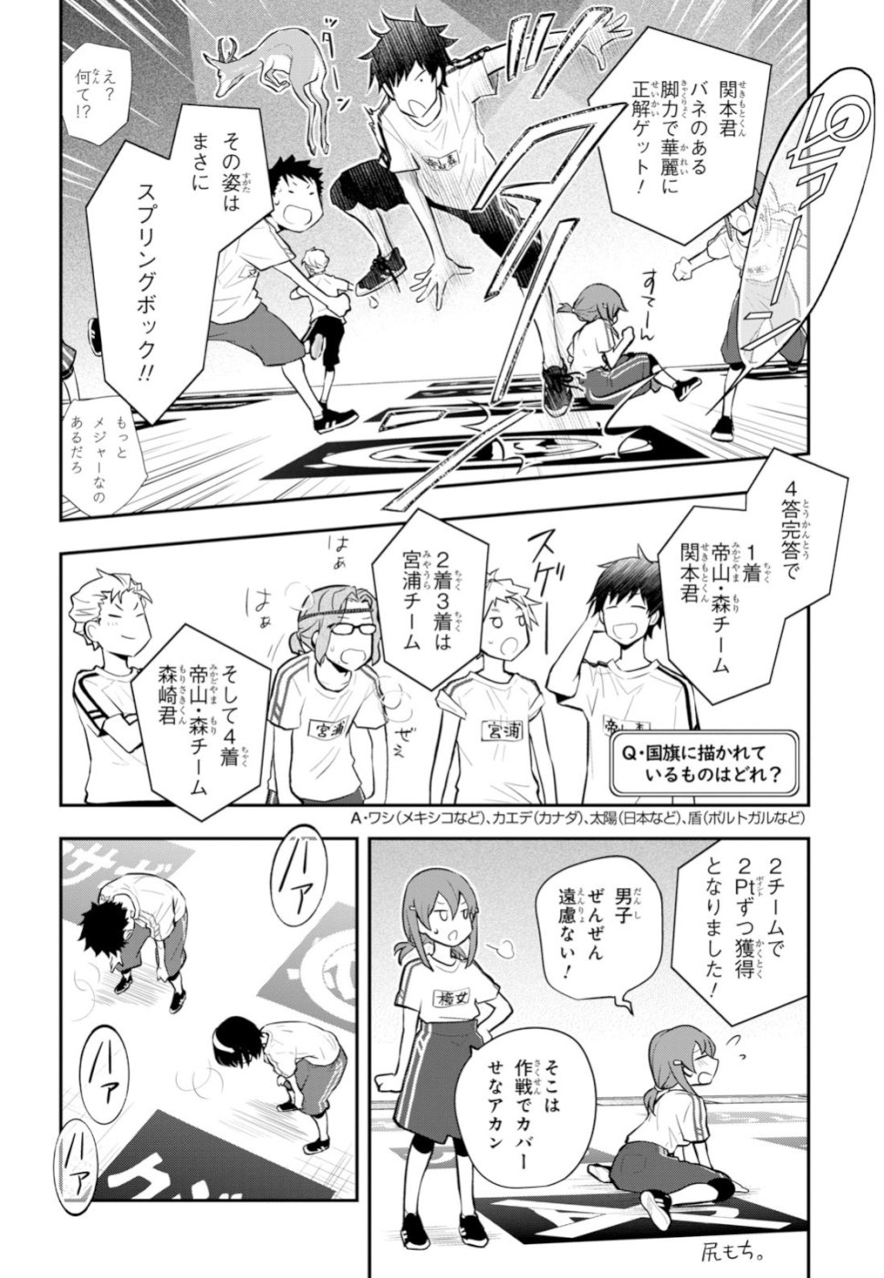 Nanamaru Sanbatsu Chapter 97 36ページ