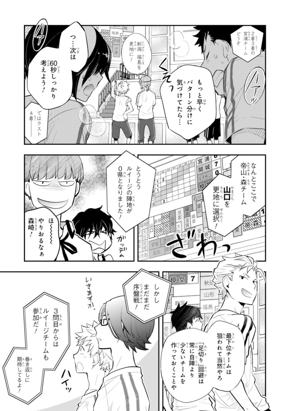 Nanamaru Sanbatsu Chapter 97 37ページ