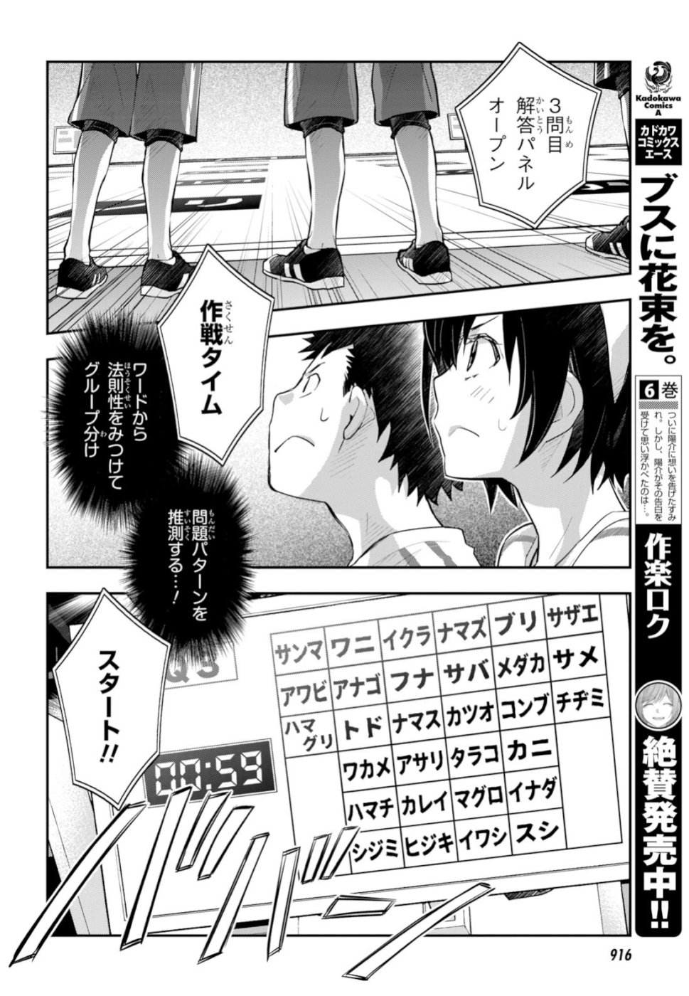 Nanamaru Sanbatsu Chapter 97 38ページ