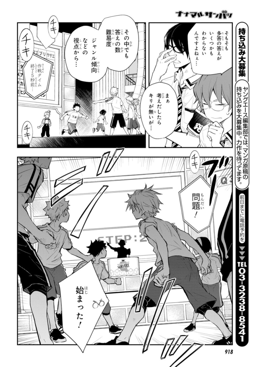 Nanamaru Sanbatsu Chapter 97 40ページ