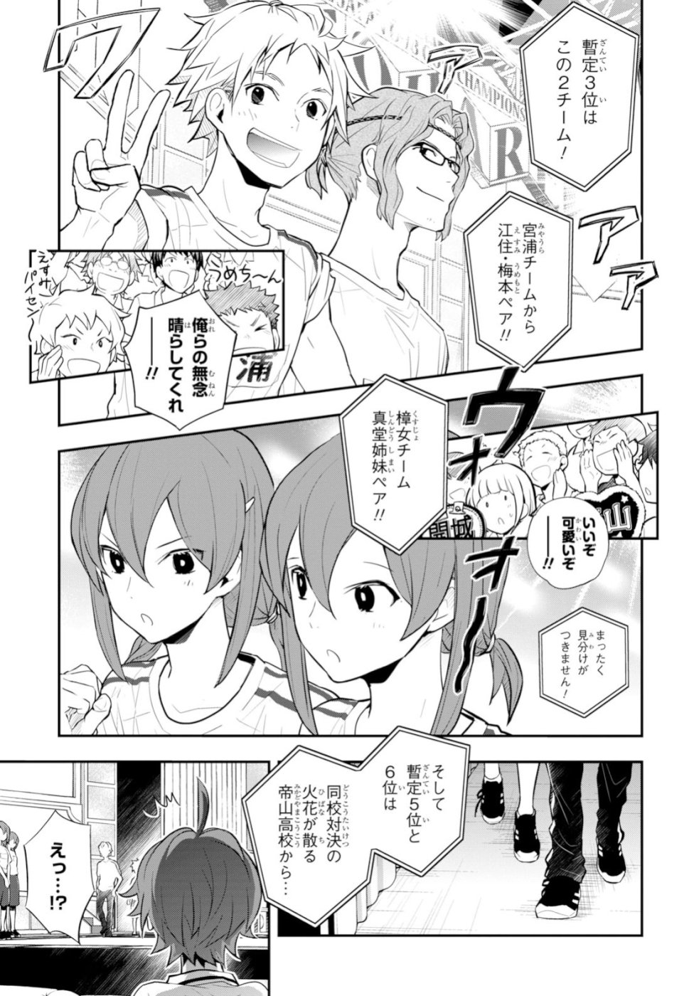 Nanamaru Sanbatsu Chapter 97 5ページ