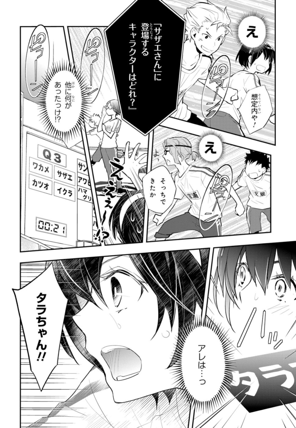 Nanamaru Sanbatsu Chapter 97 42ページ