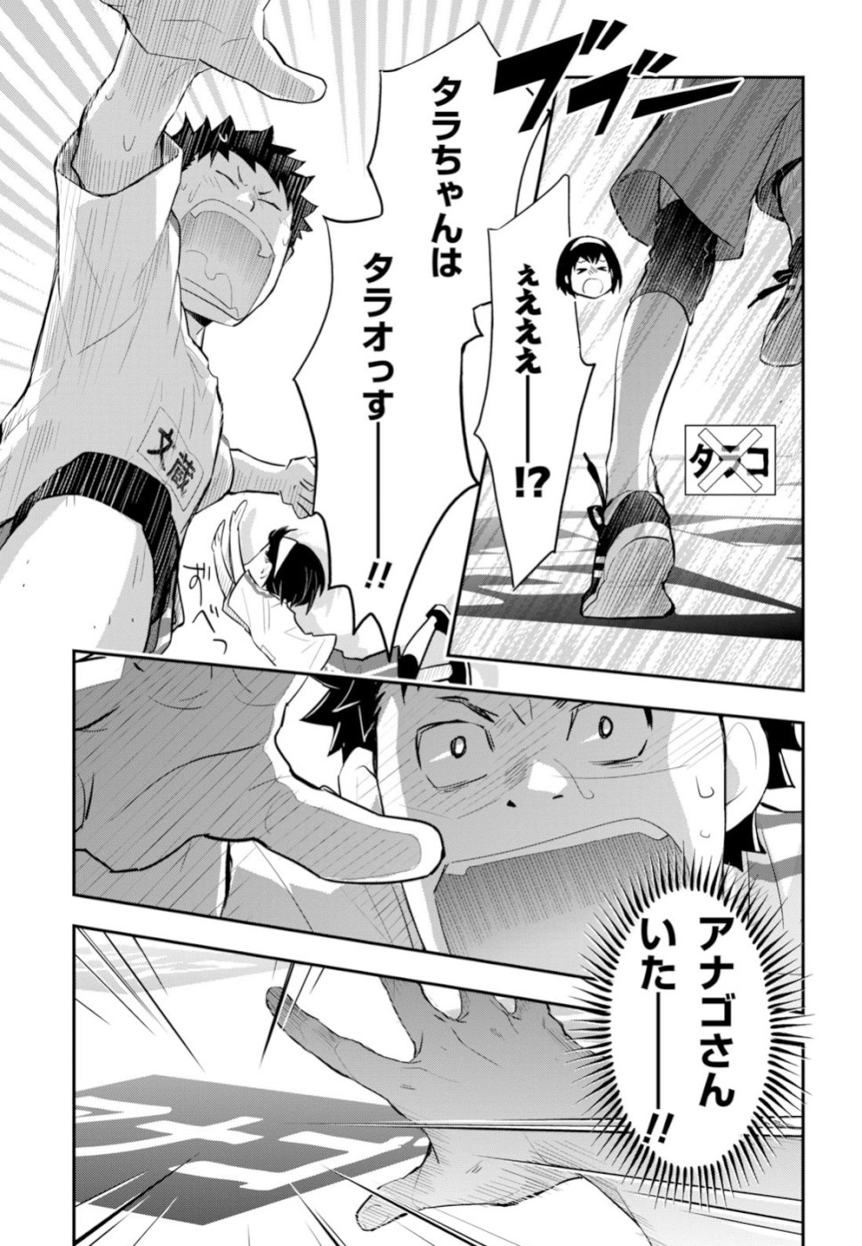 Nanamaru Sanbatsu Chapter 97 43ページ