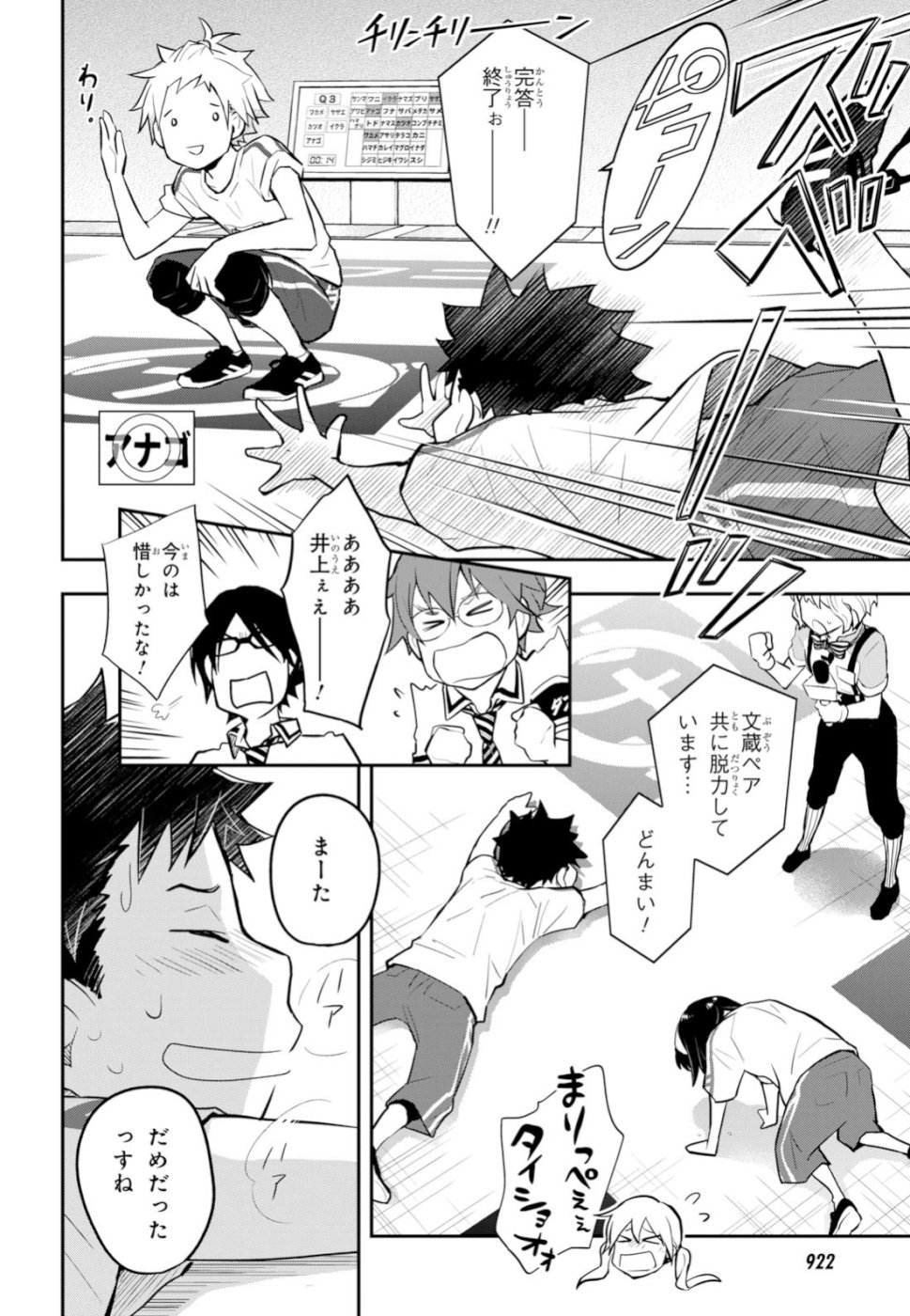Nanamaru Sanbatsu Chapter 97 44ページ