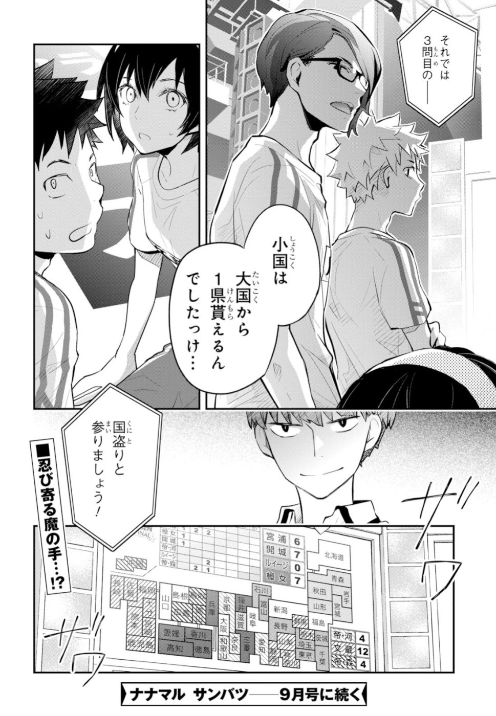 Nanamaru Sanbatsu Chapter 97 46ページ