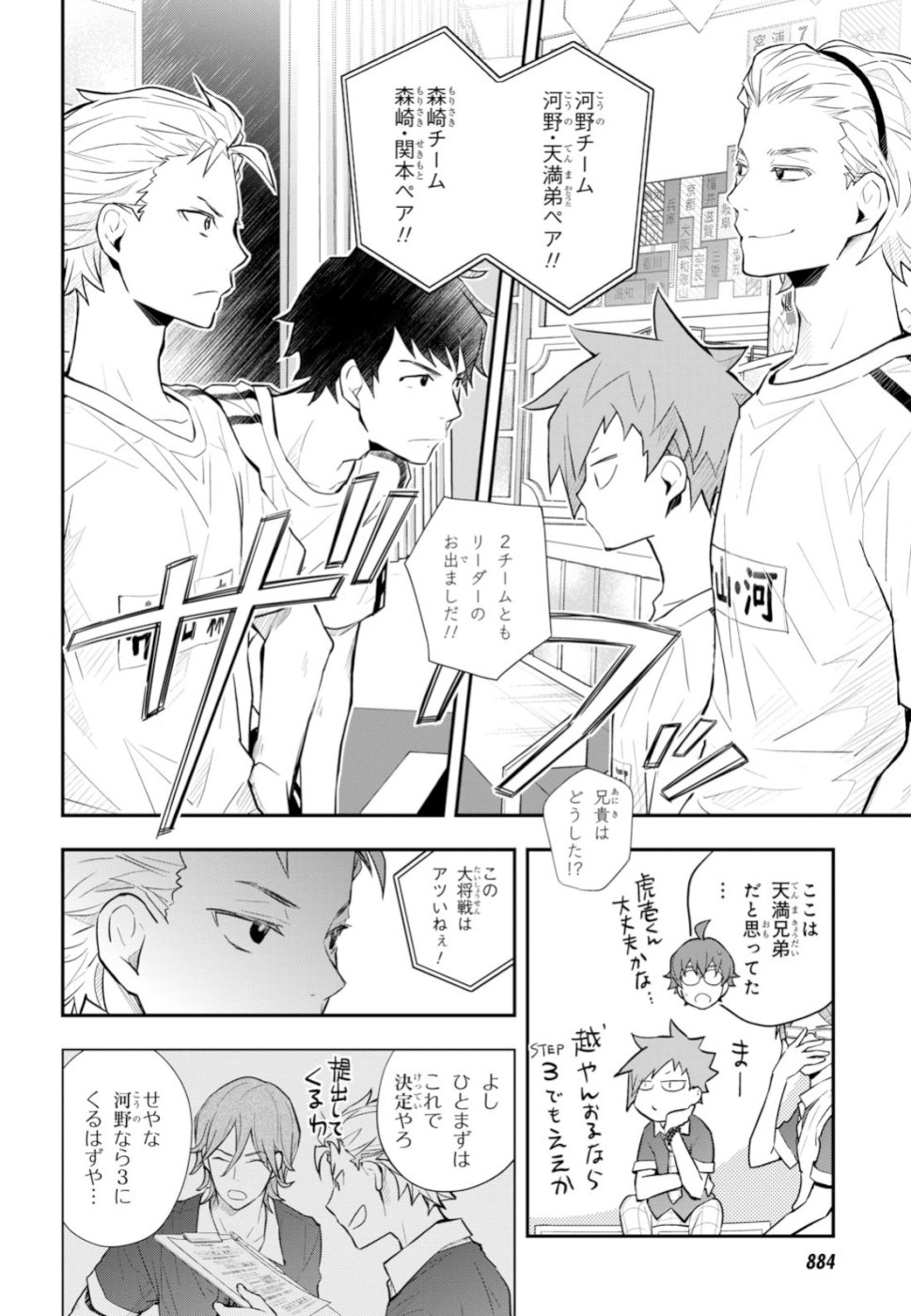 Nanamaru Sanbatsu Chapter 97 6ページ