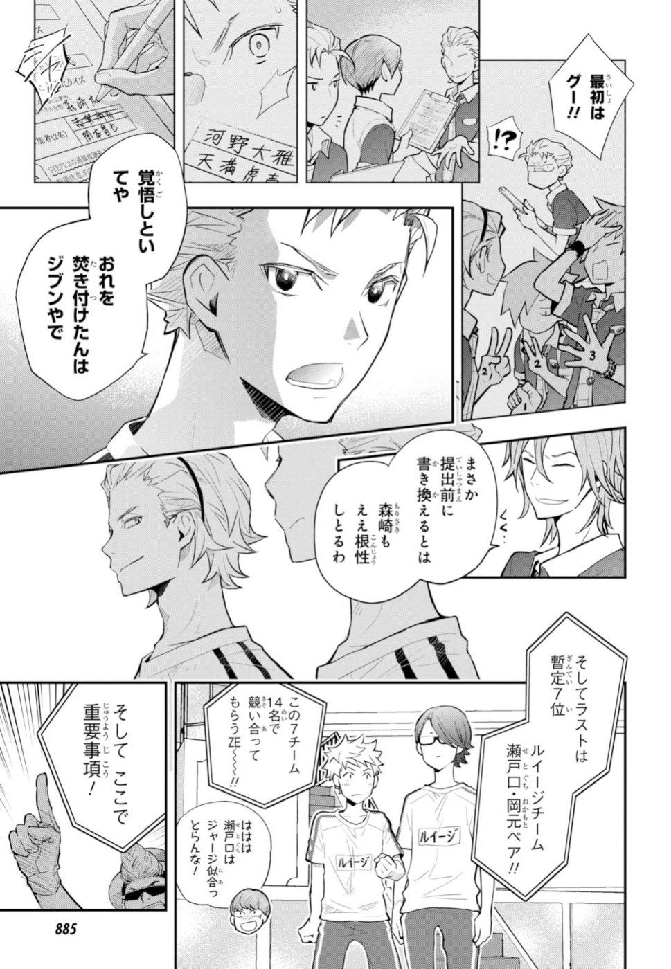 Nanamaru Sanbatsu Chapter 97 7ページ