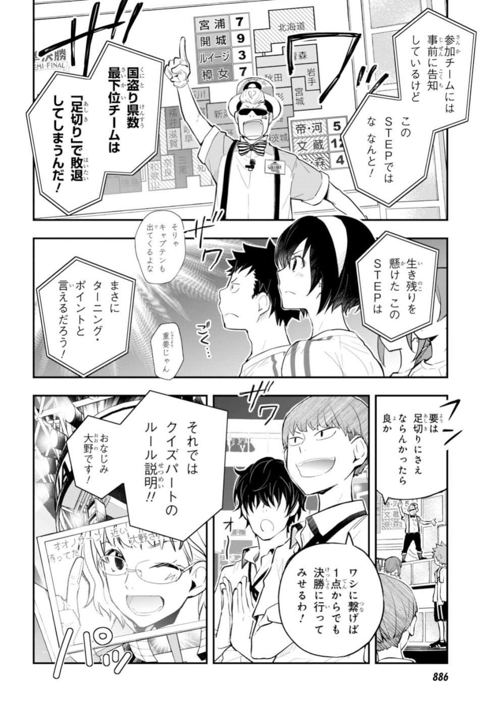 Nanamaru Sanbatsu Chapter 97 8ページ