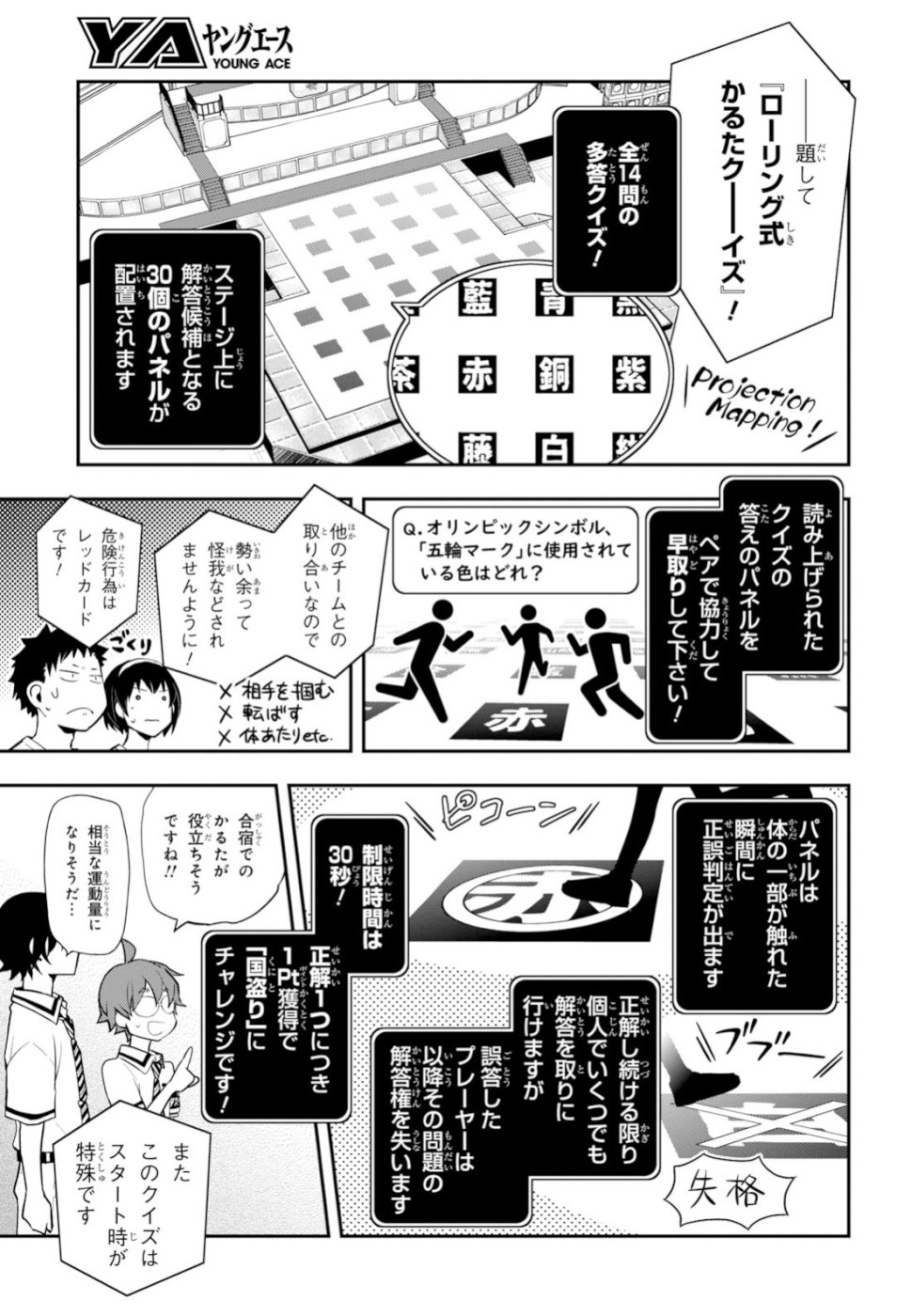 Nanamaru Sanbatsu Chapter 97 9ページ