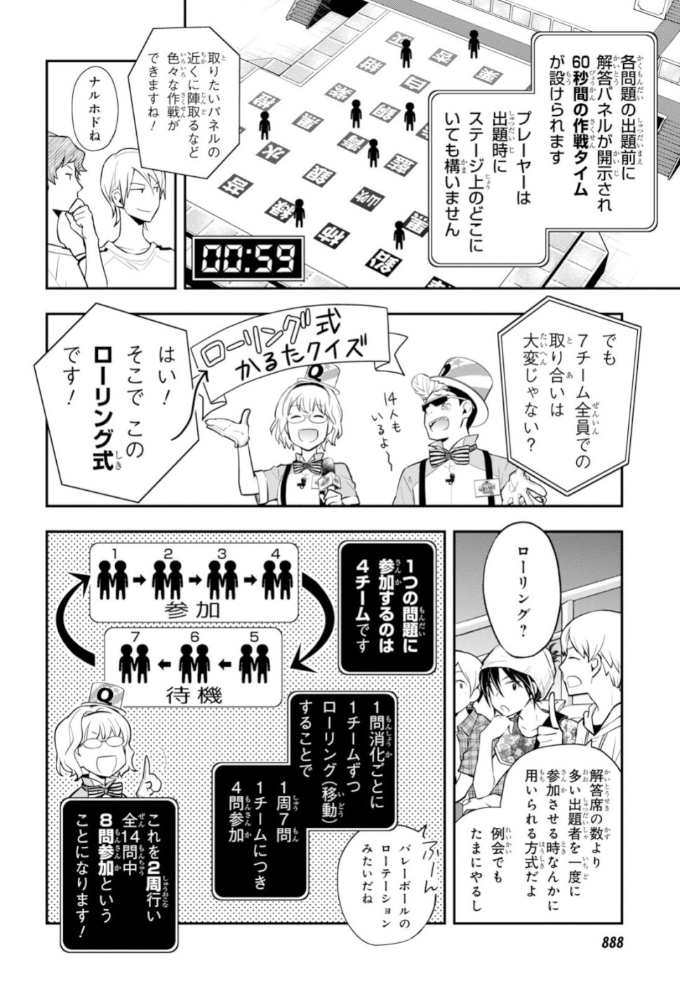 Nanamaru Sanbatsu Chapter 97 10ページ