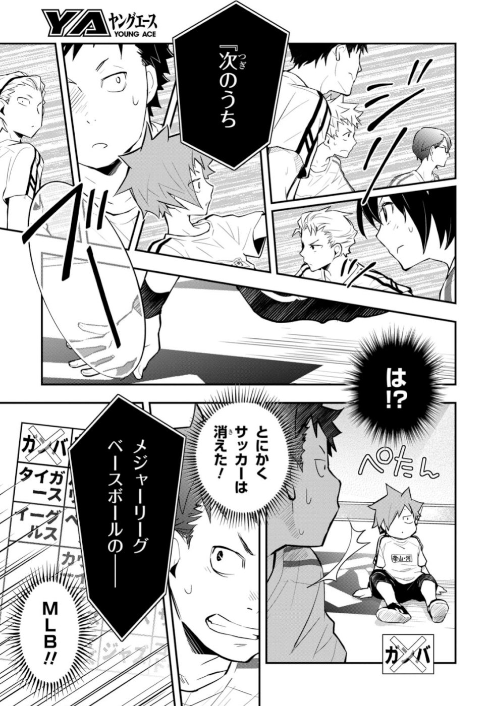 Nanamaru Sanbatsu Chapter 98 11ページ