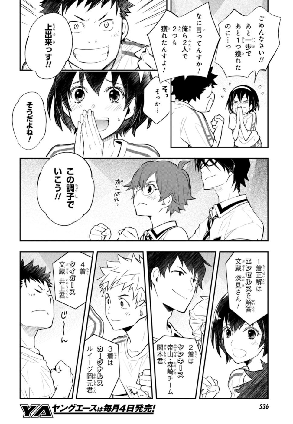 Nanamaru Sanbatsu Chapter 98 14ページ