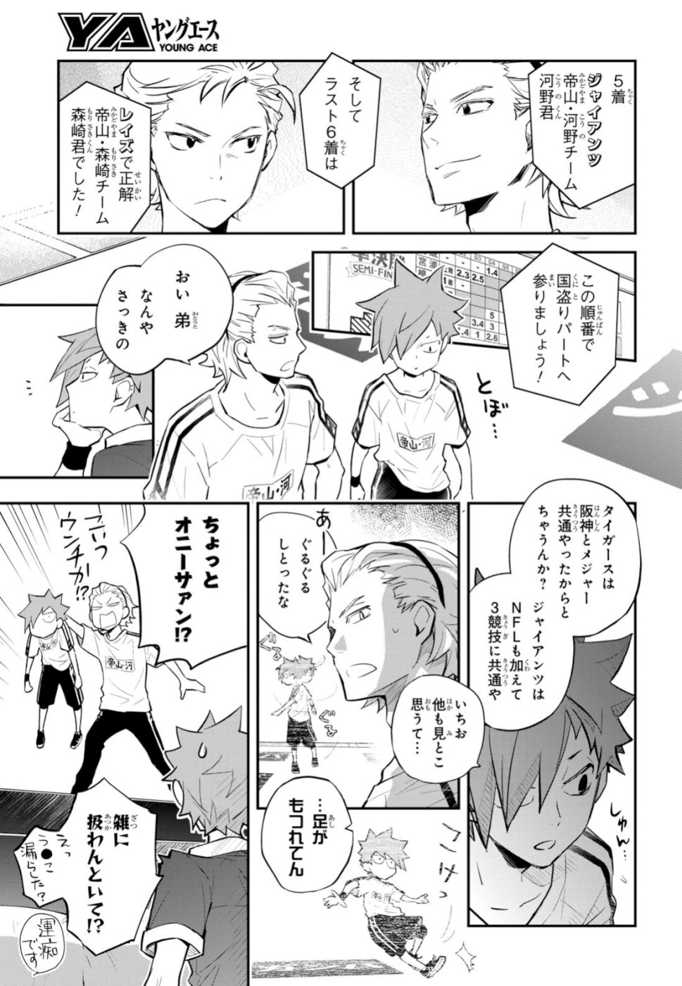 Nanamaru Sanbatsu Chapter 98 15ページ