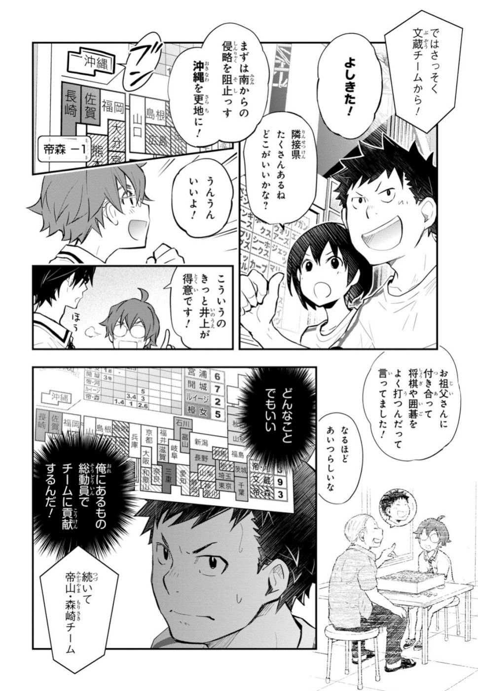 Nanamaru Sanbatsu Chapter 98 16ページ