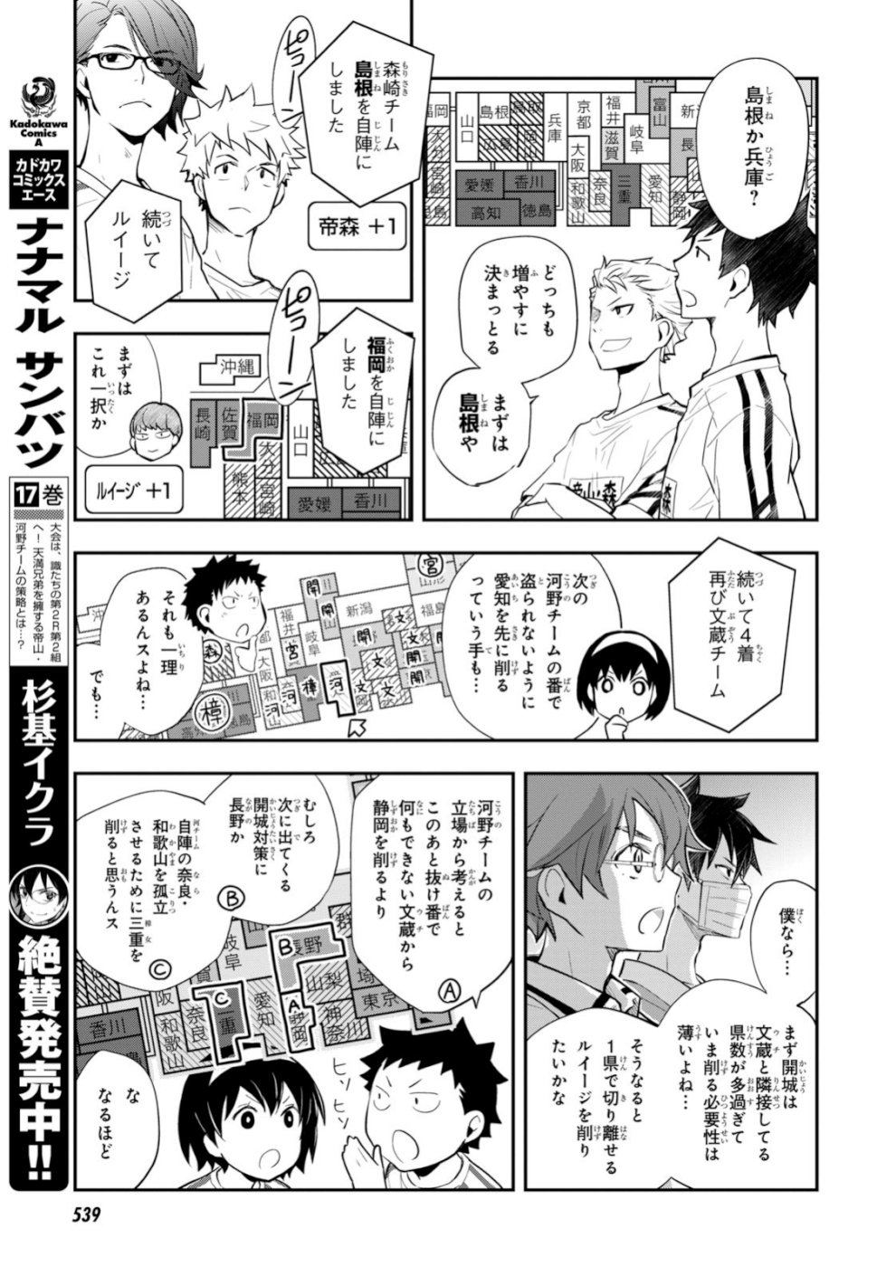 Nanamaru Sanbatsu Chapter 98 17ページ
