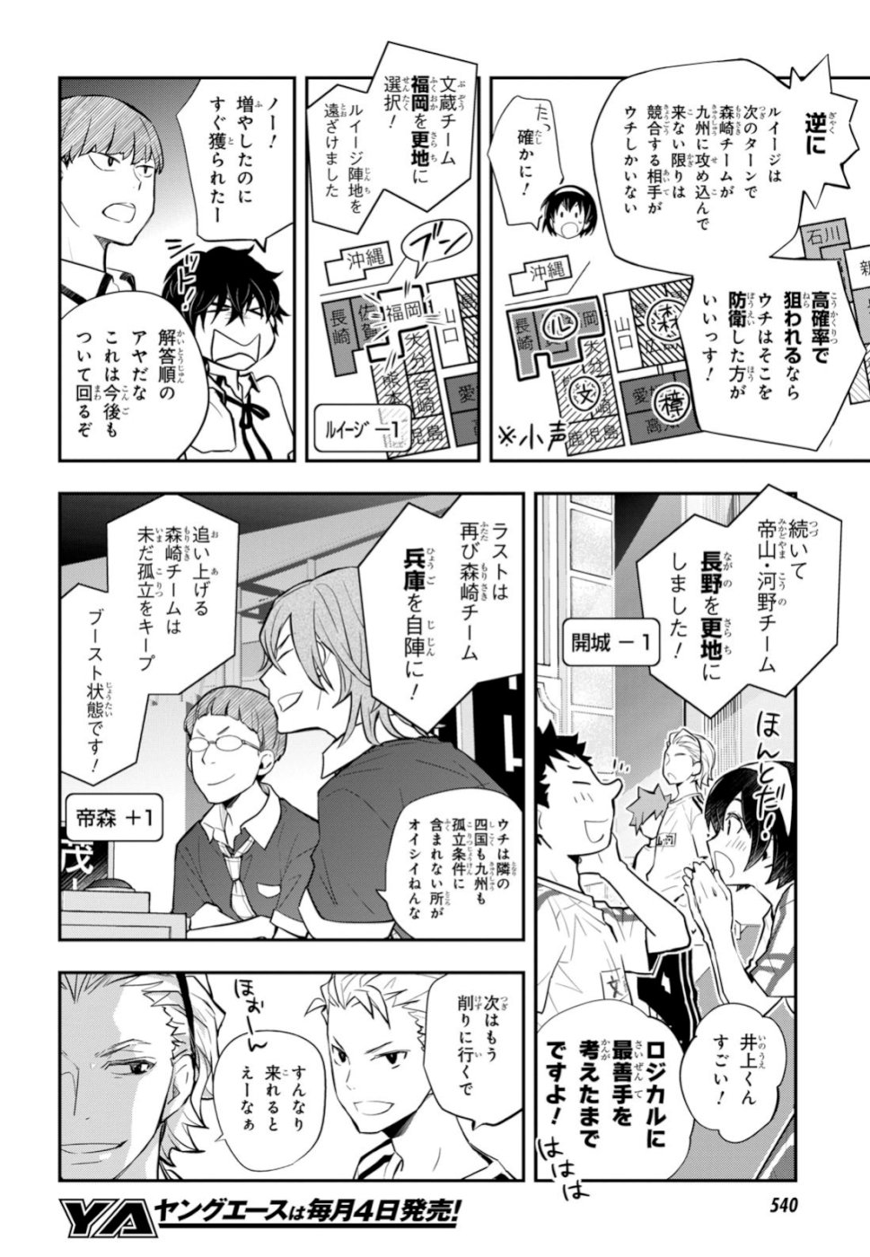 Nanamaru Sanbatsu Chapter 98 18ページ