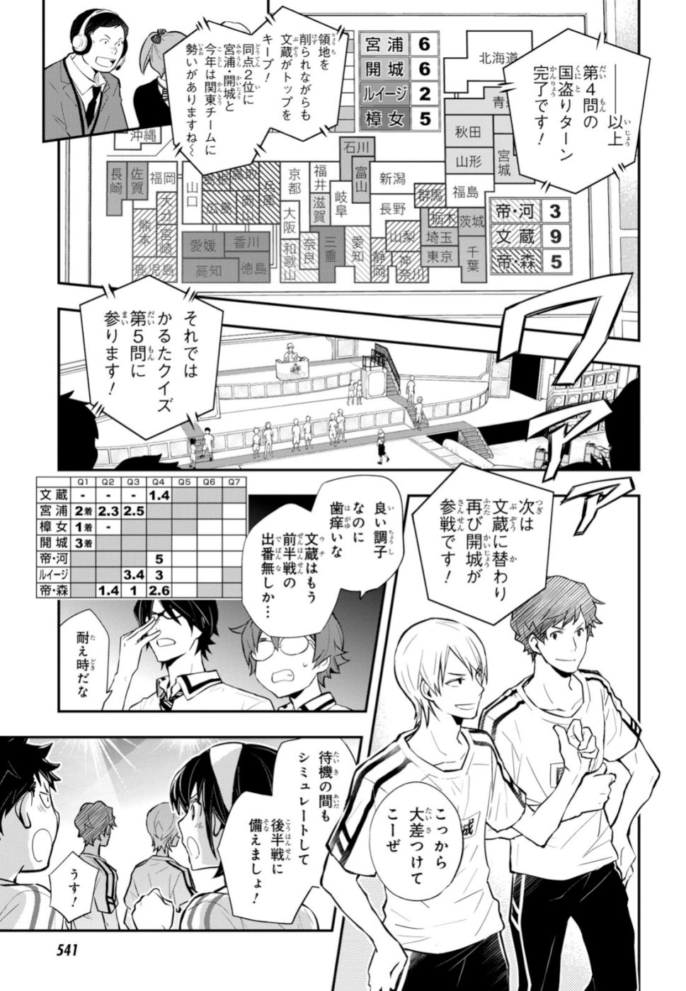 Nanamaru Sanbatsu Chapter 98 19ページ