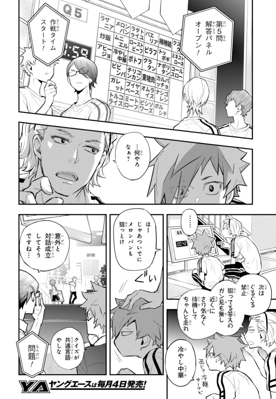 Nanamaru Sanbatsu Chapter 98 20ページ