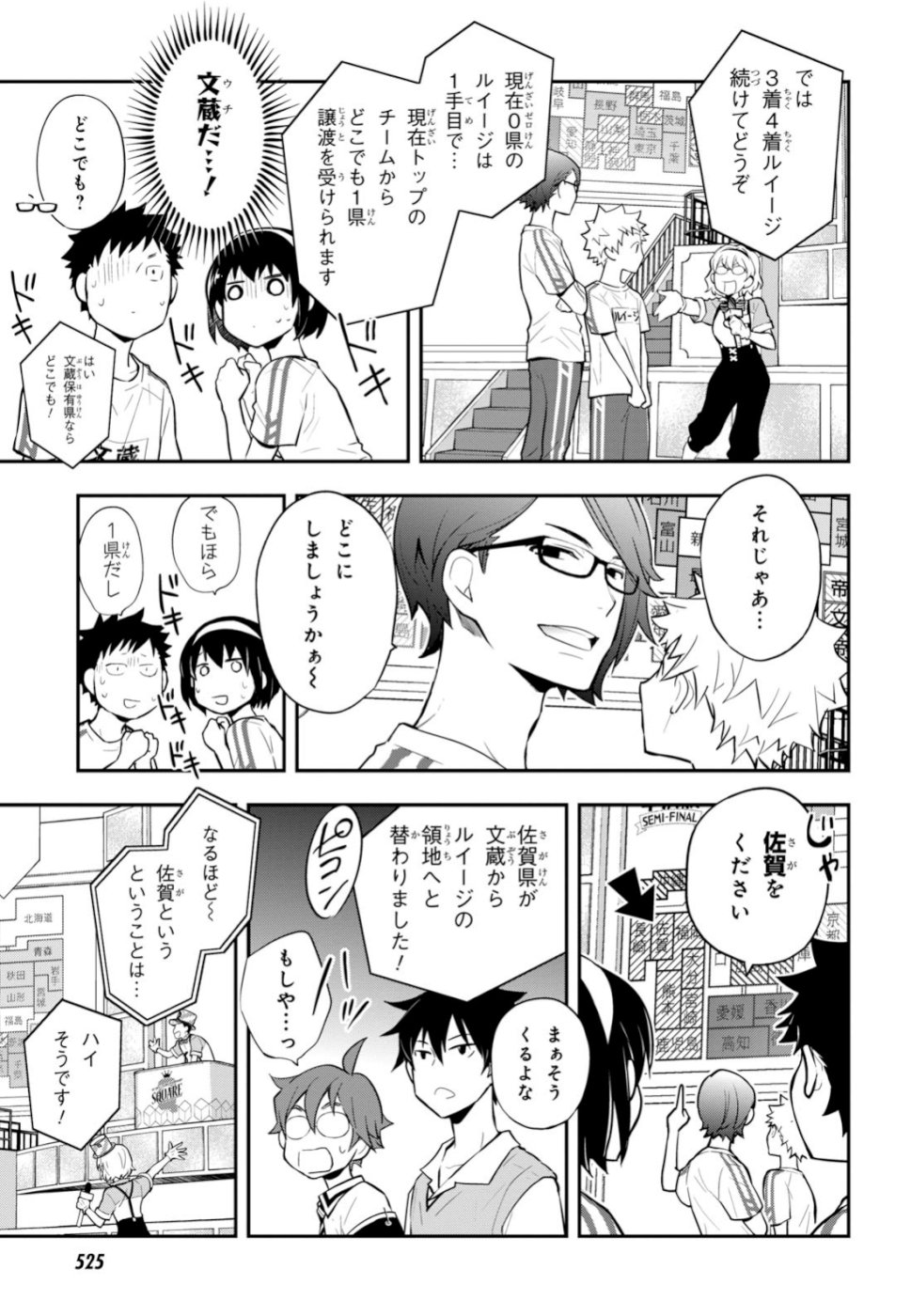 Nanamaru Sanbatsu Chapter 98 3ページ