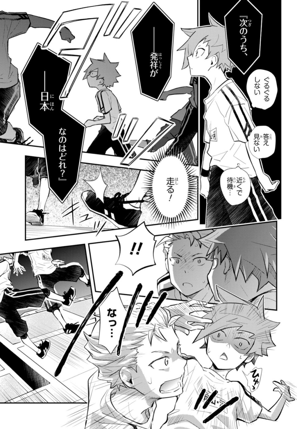 Nanamaru Sanbatsu Chapter 98 21ページ