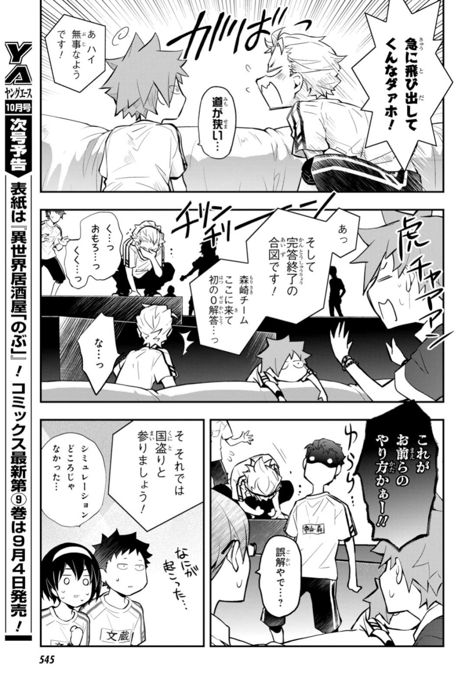 Nanamaru Sanbatsu Chapter 98 23ページ