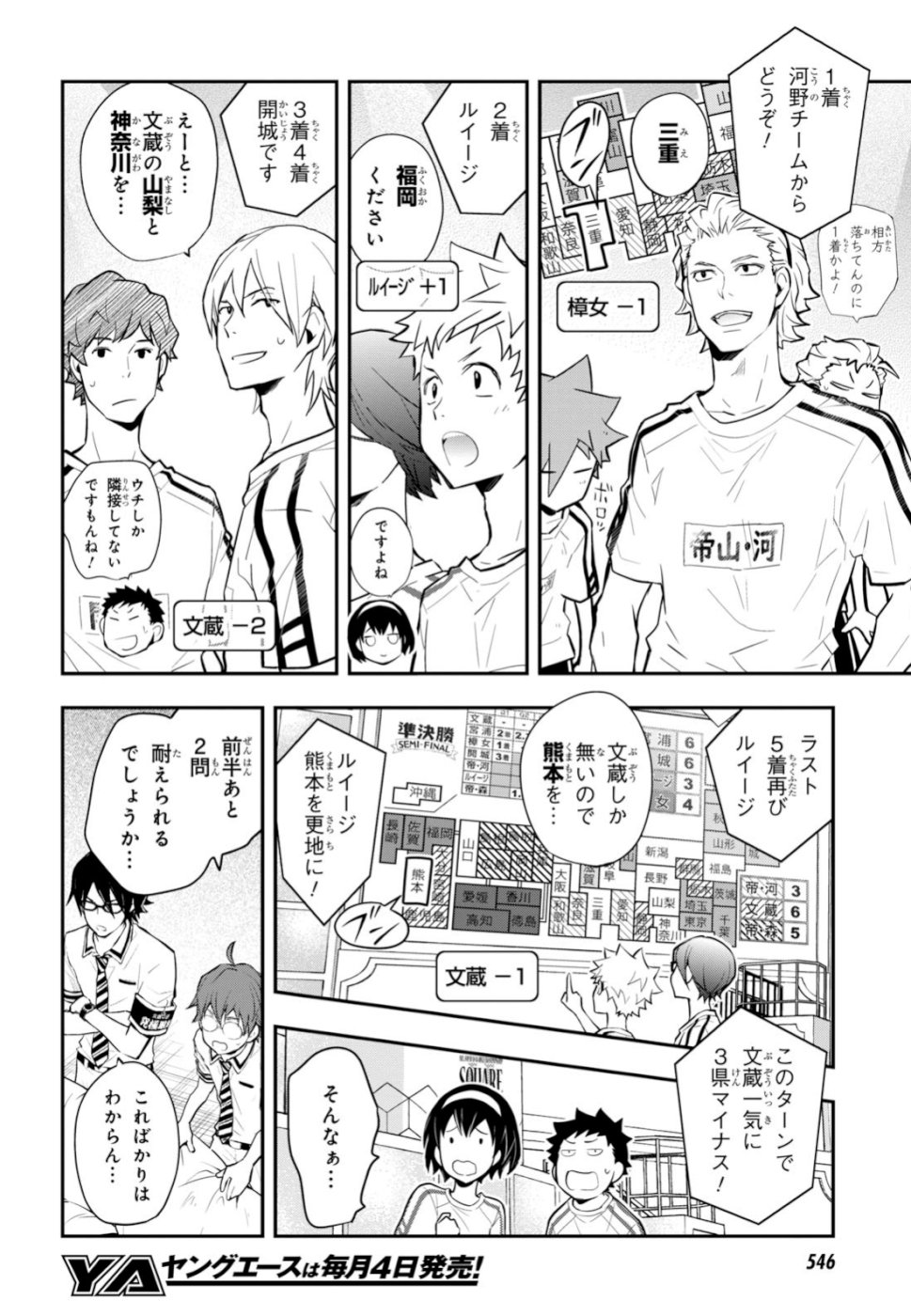 Nanamaru Sanbatsu Chapter 98 24ページ